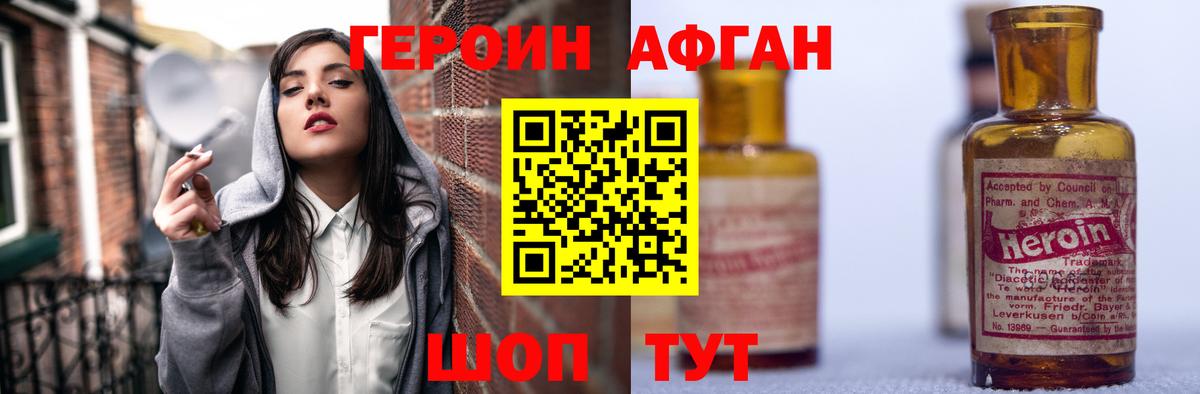 ГЕРОИН афганец  Вход с VPN  ГЕРОИН  Юрга 