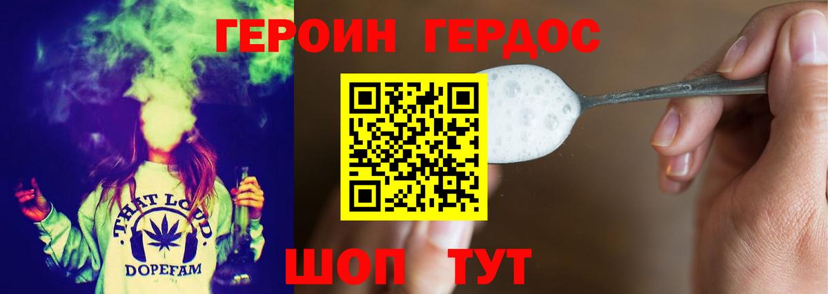 Героин хмурый Юрга