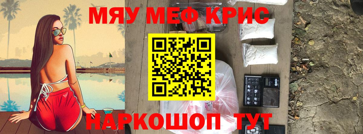 Меф мяу мяу кристаллы Юрга