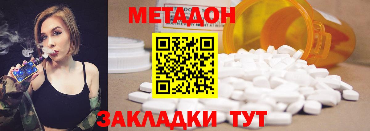 Метадон белоснежный Юрга